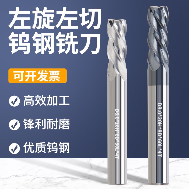 钨钢铝用左旋刀加长左旋左切铣刀反螺旋直柄3刃数控平刀刃径1-12