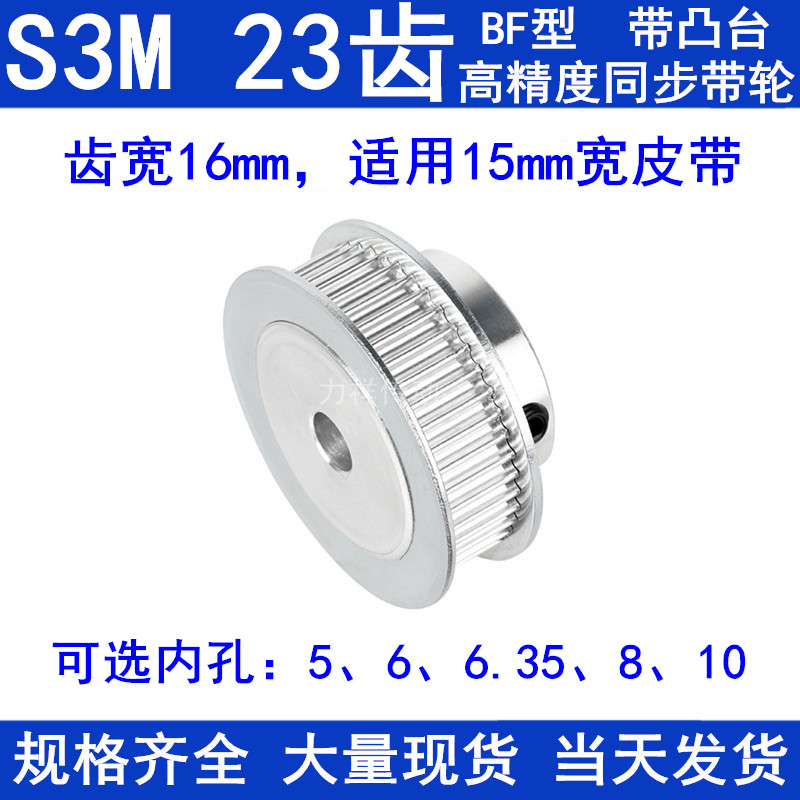 S3M23齿同步轮带宽15带台阶BF型内孔5 6 6.35 8 10同步带轮S3M150
