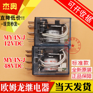 48VDC 电梯配件 12VDC 小型继电器 电梯中间继电器MY4N