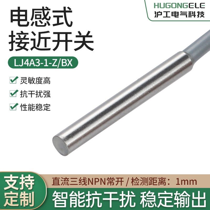沪工金属传感器M4电感式接近开关LJ4A3-1-Z/BX/AX/BY/AY/EZ/DZ