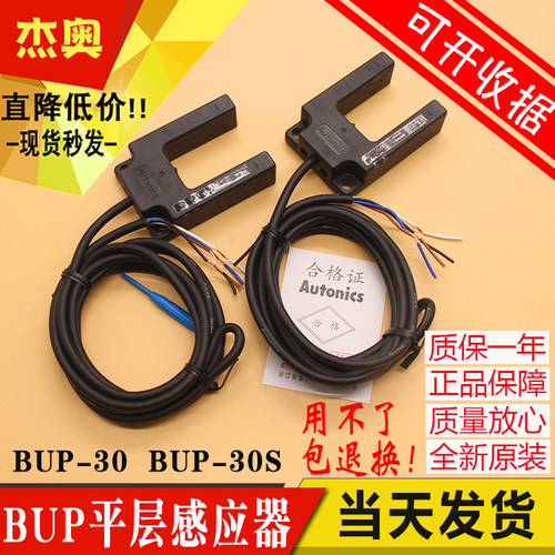 电梯光电开关BUP-30-P BUP-30S U型槽适用蒂森平层感应器 BUP-30
