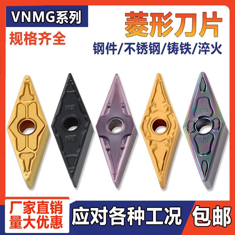 菱形数控刀片钢件不锈钢车刀片VNMG160404/08淬火钢硬质合金刀粒
