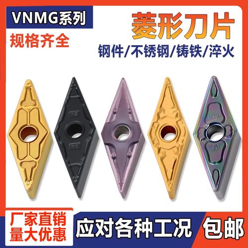 菱形数控刀片钢件不锈钢车刀片VNMG160404/08淬火钢硬质合金刀粒