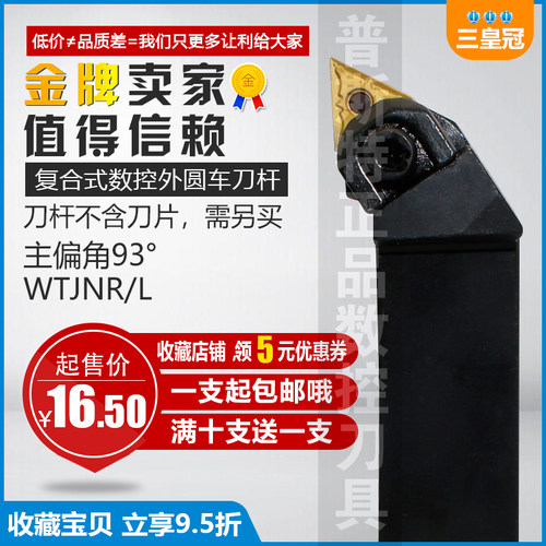 数控刀杆车床刀具93度外圆车刀刀杆WTJNR2020K16/2525M16三角刀片