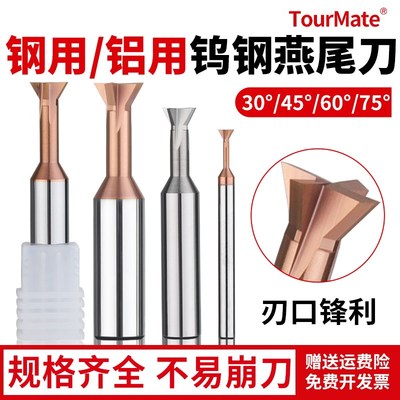 数控刀具钨钢燕尾刀 30/45/60度钢用铝用涂层燕尾槽铣刀 燕尾槽刀