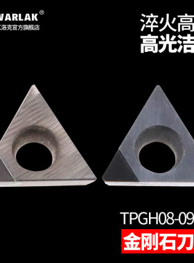 金刚石刀片PCD内孔精镗刀头CBN立方氮化硼刀TPGH08/0902 1103刀粒