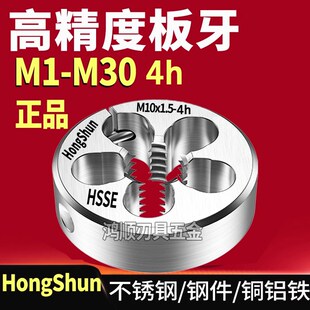 0.75 1.5 0.5 4h板牙进口板牙M8M10M12M14M16M18M20M5M6M3M4