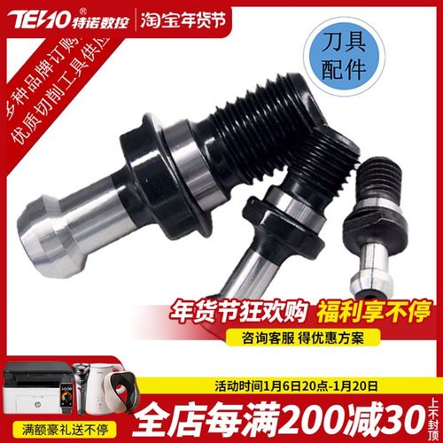数控金属加工车床刀具配件BT30-BT50加工中心刀柄机械45度拉钉