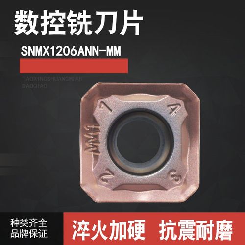 可替代克洛伊数控刀片SNMX1206ANN-MM不锈钢铸铁钢45度面铣刀盘