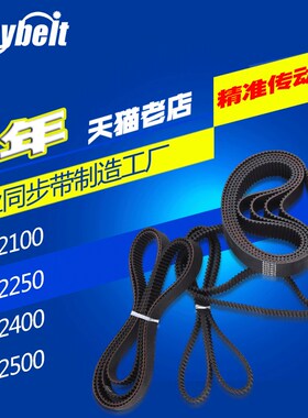橡胶同步带 HTD5M2100 5M2250 5M2400 5M2500  传动带