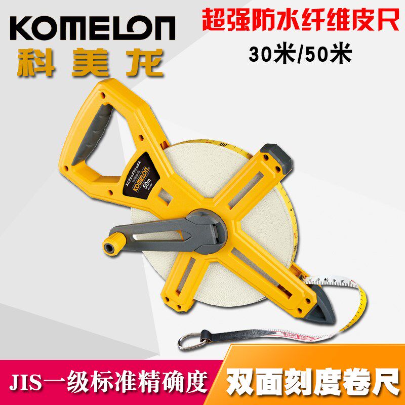 KOMELON纤维皮卷尺测量尺韧性防水软皮尺软米尺30米50米KMC-1800