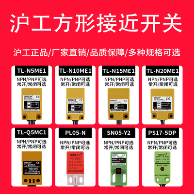 沪工方形金属感应接近开关PL-05SN04-N/TL-Q5MC1/N5/10/20ME1三线