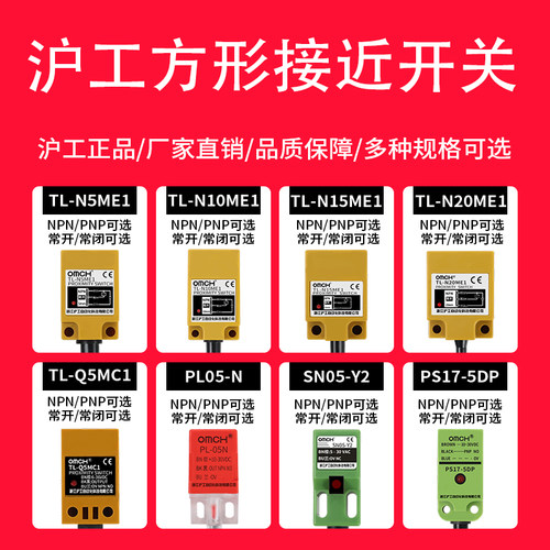 沪工方形金属感应接近开关PL-05SN04-N/TL-Q5MC1/N5/10/20ME1三线