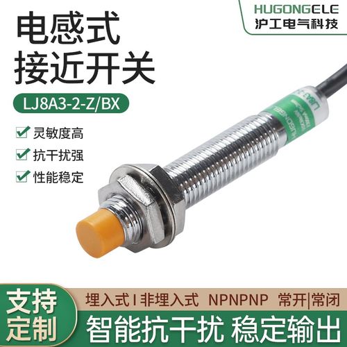 沪工金属感应接近开关传感器LJ8A3-2-Z/BX直流三线NPN常开6V12V24