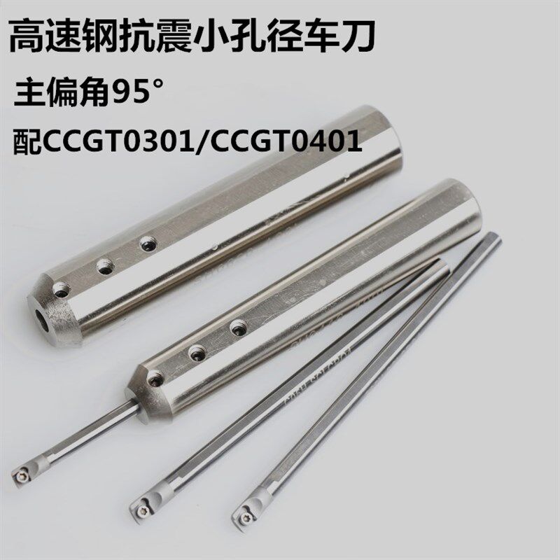 高速钢小孔径镗刀杆抗震防震内孔车刀H04F/H05G/H1004-SCLCR03/04