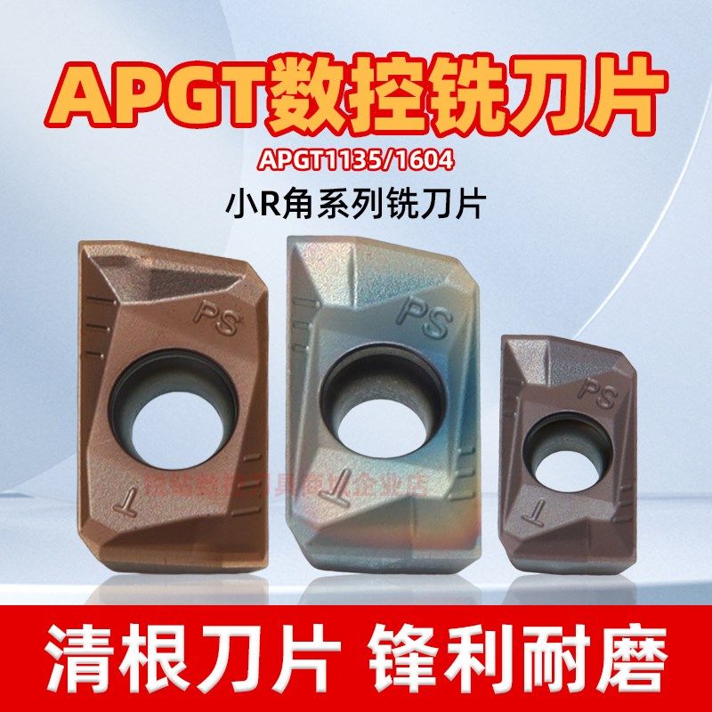 数控铣刀片全精磨APMT清根小R角铣刀片APGT1135/1604PDER02刀片,机械设备,矿山专用设备,淘宝优惠券,粉丝福利购,淘宝优惠卷
