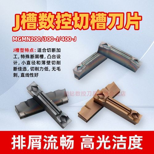 数控刀片切断切刀割刀切槽开槽刀片MGMN-J槽型200/250/300/400