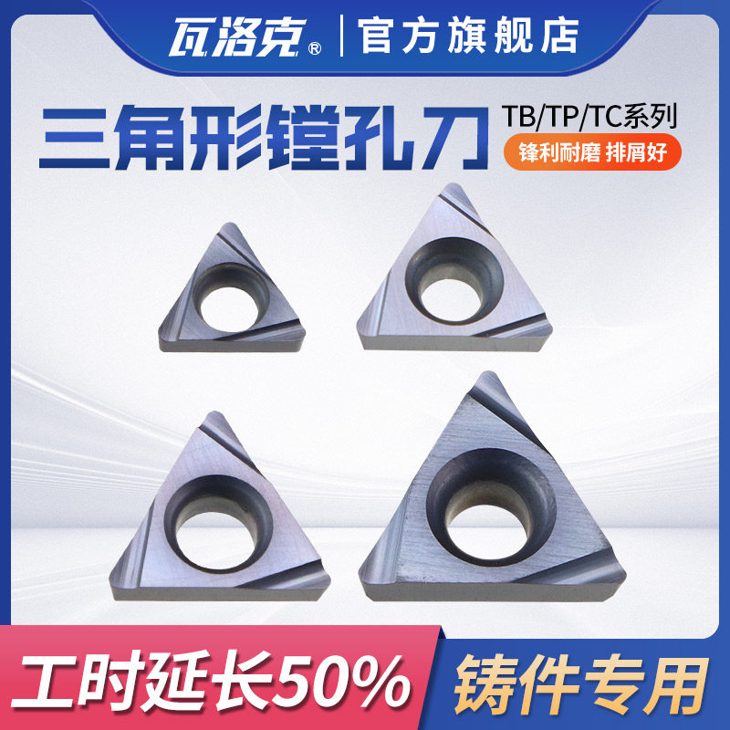 数控精镗刀片铸件铸铁专用三角形镗孔刀粒TCGT110204/TPGH080204