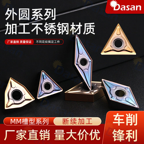 不锈钢专用数控外圆刀片TNMG/CNMG/WNMG080404-MM桃型机夹车刀