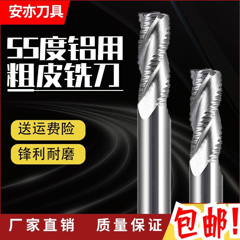 安亦55度3刃波纹铣刀三刃粗皮铣刀高光合金加长钨钢铝用粗皮铣刀