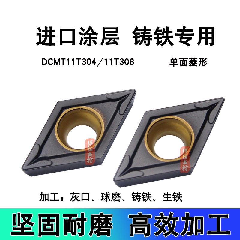 双色黄孔55度菱形数控刀片DCMT11T304 11T308生铁铸铁镗内孔刀片