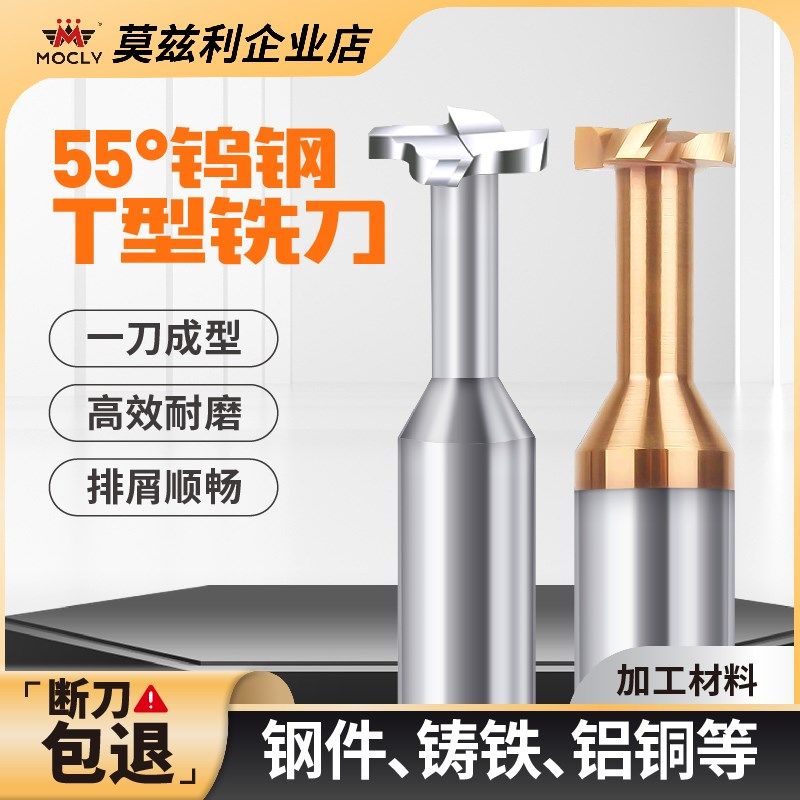钨钢T型铣刀4刃铝用钢用硬质合金T型槽铣刀涂层加硬