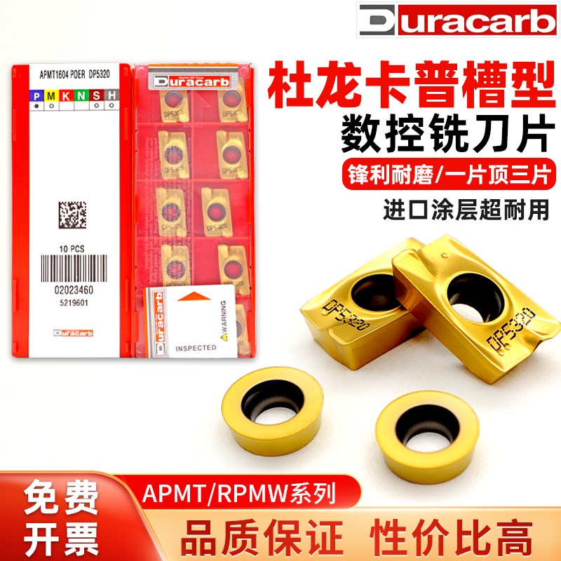 杜龙卡普数控刀片APMT1604/1135PDER/RPMW1003R5R0.8耐磨铣刀片