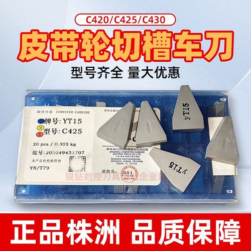 株洲总厂三角皮带轮槽刀刀片YG6XYG8YG3YT15YT5YW1 YW2 C420 C425