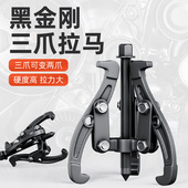 三爪拉马轴承拆卸工具万能三角拉玛小型拔卸器多功能拆扒轴承抓子