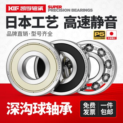 日本KIF轴承大全6000高速6001电机6002 6003 6004 6005 6006ZZ/RS