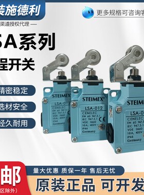 STEIMEX施德利LSA-001 LSA-003限位行程开关LSA-012原装防水