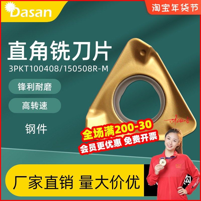 数控铣刀片3PKT100408R-M 150508R-M三角快进给铣刀粒替代TT9080