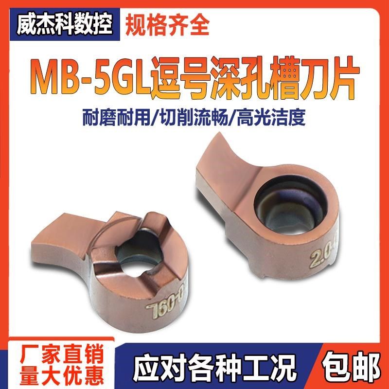 反刀逗号数控内孔深槽刀片MB-05GL小孔挖槽割刀切槽刀头 不锈钢件