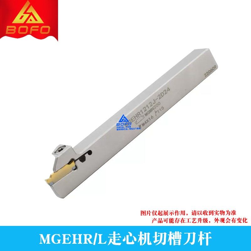 走心机外径切断切槽刀杆 MGEHR/MGEHL 1212J/1616J -2.5D24/3D24