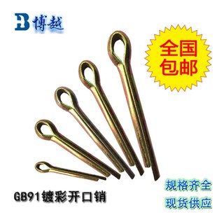 M6.3 别针销插销锁销M3.2 德标开口销镀锌发夹销U型销 促销