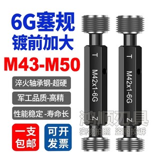 6G塞规通止规镀前加大塞规M43M44M45M46M47M48M49M50X1X2X1.5塞规