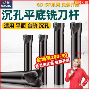 沉头铣刀HMEF锪平沉孔平底刀CNC扩孔刀忽孔锪钻SPMG07数控铣刀杆