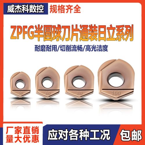 ZPFG日立半圆球刀片精铣加工R4/R5/R6/R8/R10加硬不锈钢球形刀粒