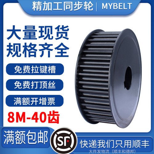 同步轮8M40齿 同步带轮8m套装AF皮带轮传动件可定制工业传动带轮