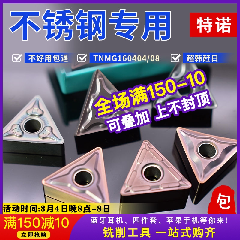 三角形数控刀片不锈钢专用TNMG160404/08-MA/MS/EM外圆粗精车刀粒
