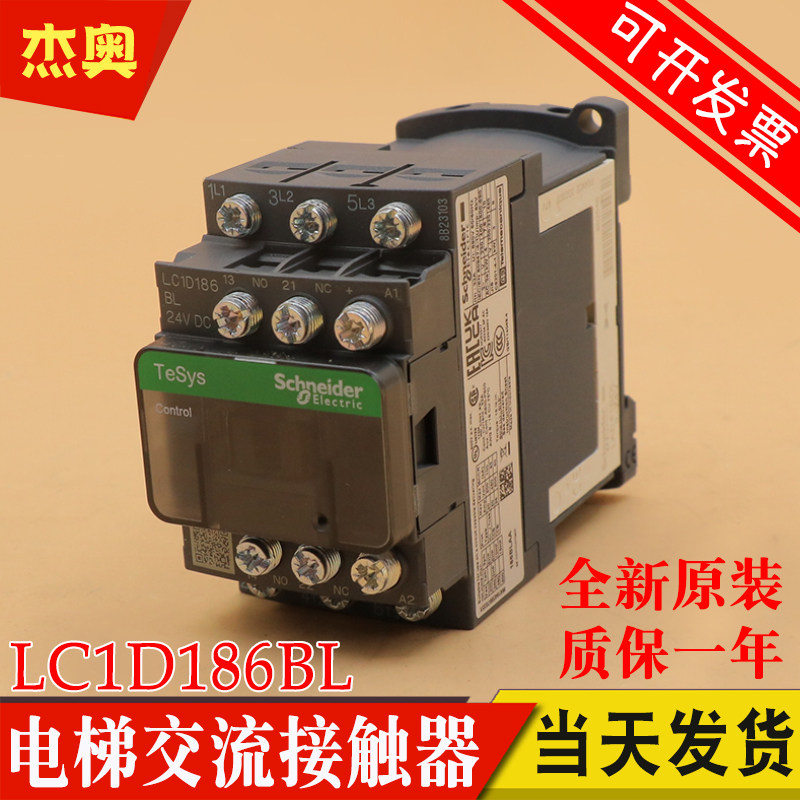 全新原装施耐德接触器 LC1D186BL DC24V 直流24伏 适用东芝电梯