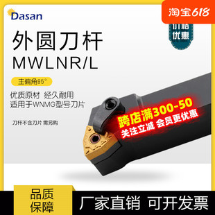 数控外圆车刀杆MWLNR2525M08 MWLNL2020K08桃型机夹车床刀具