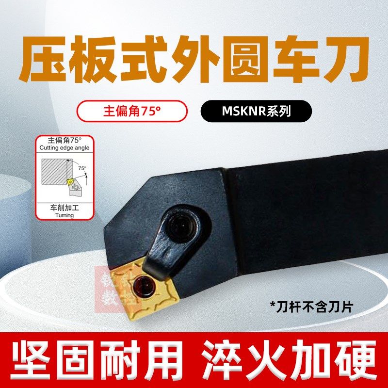 75度外圆数控刀杆MSKNR/MSKNL2020K12/2525M12/3232P12车床刀具