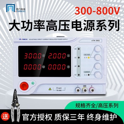 同门可调直流稳压电源大功率恒压恒流源维修实验老化300V500V800V