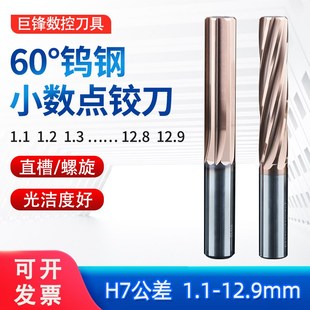 钨钢小数点铰刀机用涂层直槽螺旋合金绞刀H7非标加长1.1mm 12.9mm