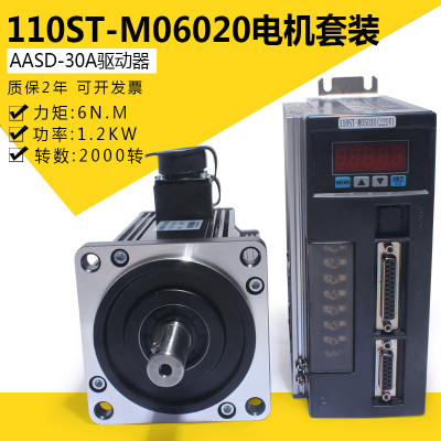 1.2KW 110ST-M06020交流伺服电机驱动器套装6N.M亿丰替代华大迈信