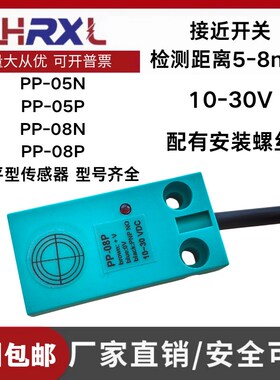 睿讯全新扁平接近开关传感器PP-05N PP-05P PP-08N PP-08P
