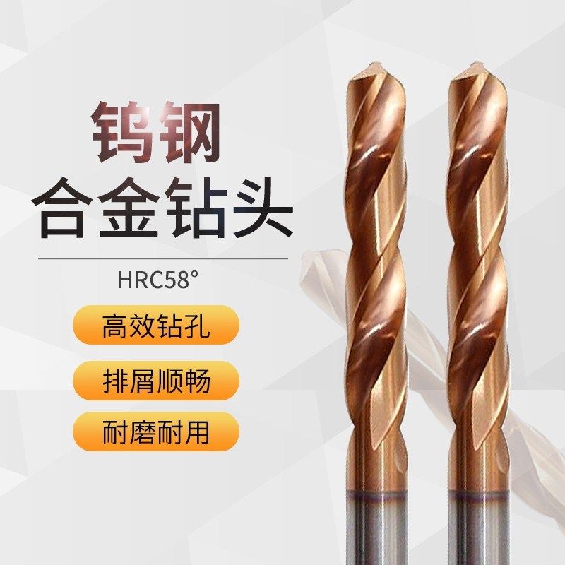 钨钢合金钻头 15/15.1/15.2/15.3/15.4/15.5/15.6/15.7/15.8/15.9