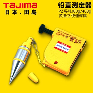 tajima田岛磁力线坠铅直测定器磁性线锤线垂快速静止PZ b400