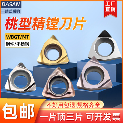 桃型数控刀片不锈钢内孔精车刀WBGT060102 04陶瓷镗刀刀片替PR930
